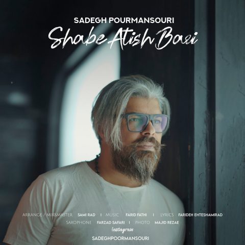 دانلود آهنگ صادق پورمنصوری شب آتیش بازی دانلود آهنگ صادق پورمنصوری شب آتیش بازی