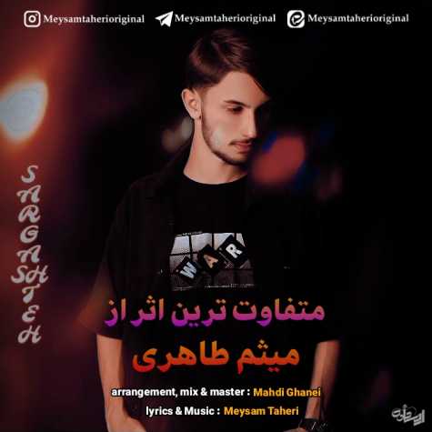 دانلود آهنگ میثم طاهری سرگشته دانلود آهنگ میثم طاهری سرگشته