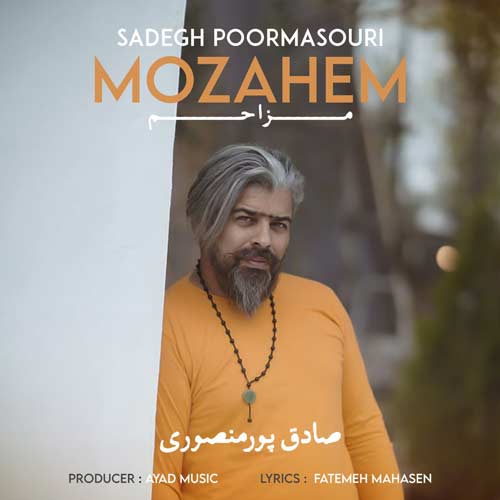 دانلود آهنگ صادق پورمنصوری مزاحم دانلود آهنگ صادق پورمنصوری مزاحم