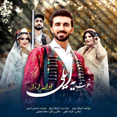دانلود آهنگ امرالله ارنواز خوت یه ایلی دانلود آهنگ امرالله ارنواز خوت یه ایلی
