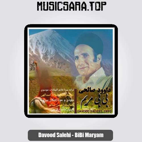 دانلود آهنگ داوود صالحی بی بی مریم دانلود آهنگ داوود صالحی بی بی مریم
