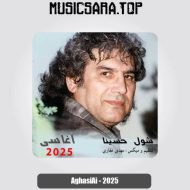 دانلود آهنگ آغاسی 2025 (هوش مصنوعی)