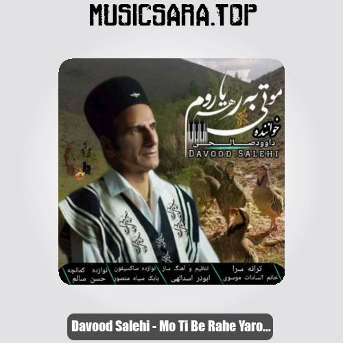 دانلود آهنگ داوود صالحی مو تی به رهه یاروم دانلود آهنگ داوود صالحی مو تی به رهه یاروم