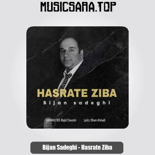 دانلود آهنگ بیژن صادقی حسرت زیبا دانلود آهنگ بیژن صادقی حسرت زیبا